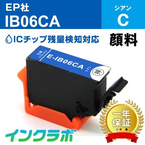IB06CA シアン EPSON エプソン 互換インクカートリッジ プリンターインク メガネ IB06  ICチップ・残量検知対応 | インクラボ