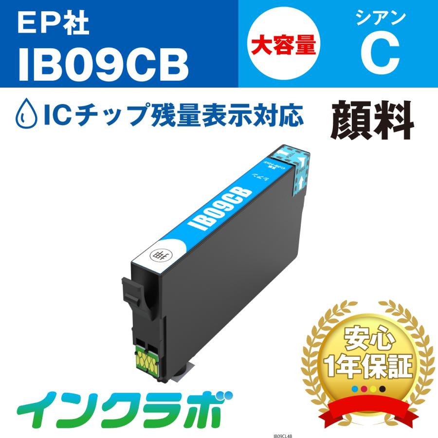 IB09CB 顔料シアン大容量 EPSON エプソン 互換インクカートリッジ プリンターインク IB09 電卓 ICチップ・残量検知対応 | インクラボ