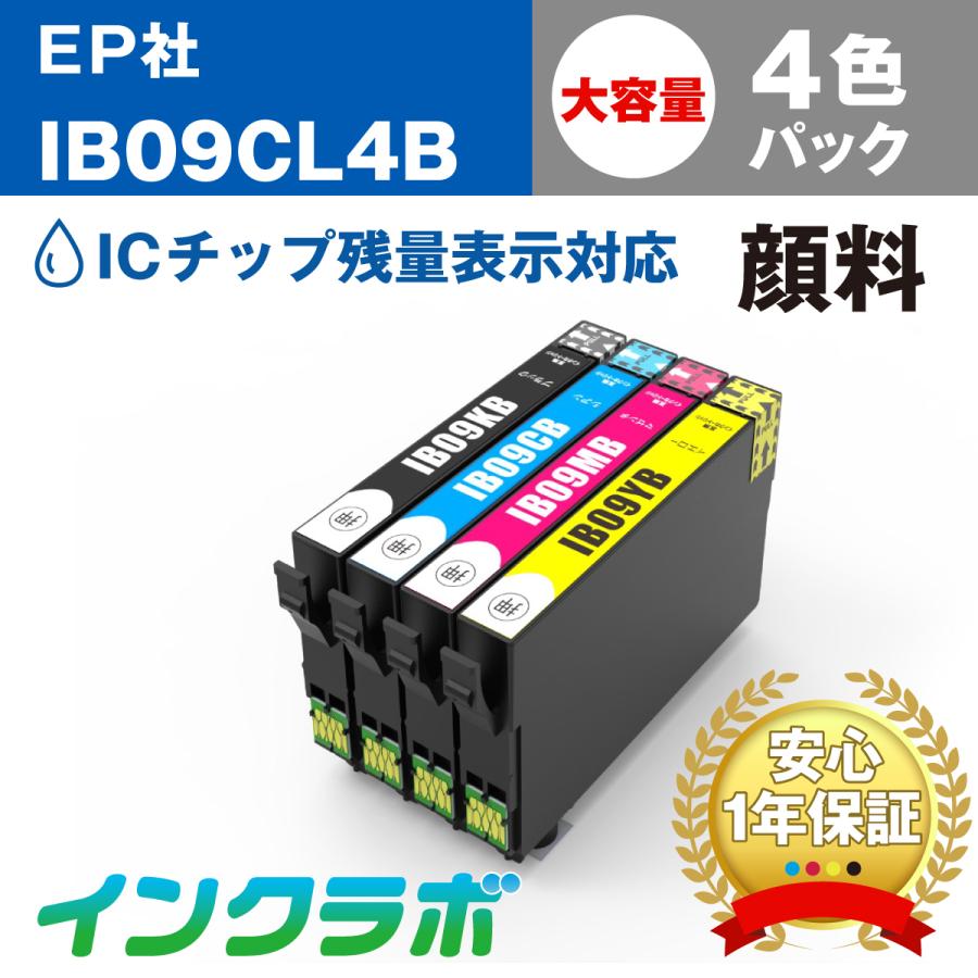 IB09CL4B 4色パック大容量(顔料)×5セット EPSON エプソン 互換インクカートリッジ プリンターインク IB09 電卓 ICチップ・残量検知対応