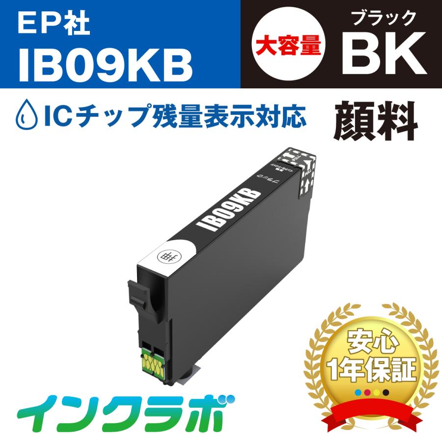 EPSON IB09KB ブラック インクカートリッジ ５個セット インクラボ IB09KB 顔料ブラック大容量×5本 EPSON エプソン 互換インク