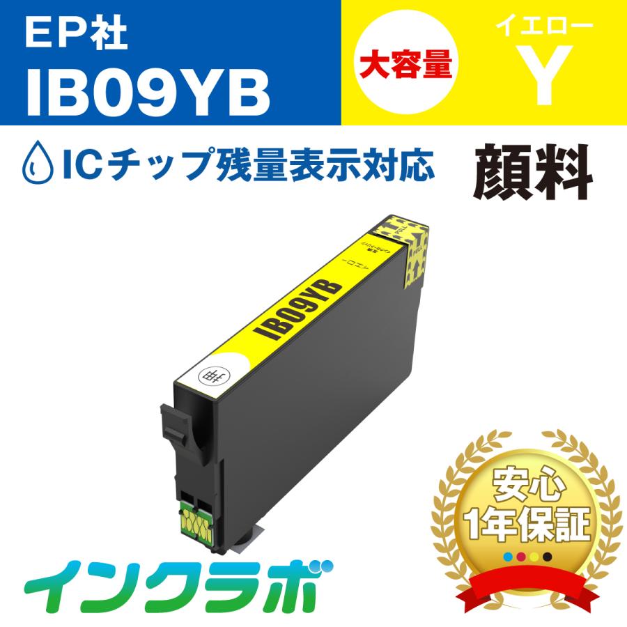 大人気の プリンターインク 互換インクカートリッジ エプソン EPSON 顔料イエロー大容量 IB09YB IB09 ICチップ・残量検知対応 電卓 インクカートリッジ