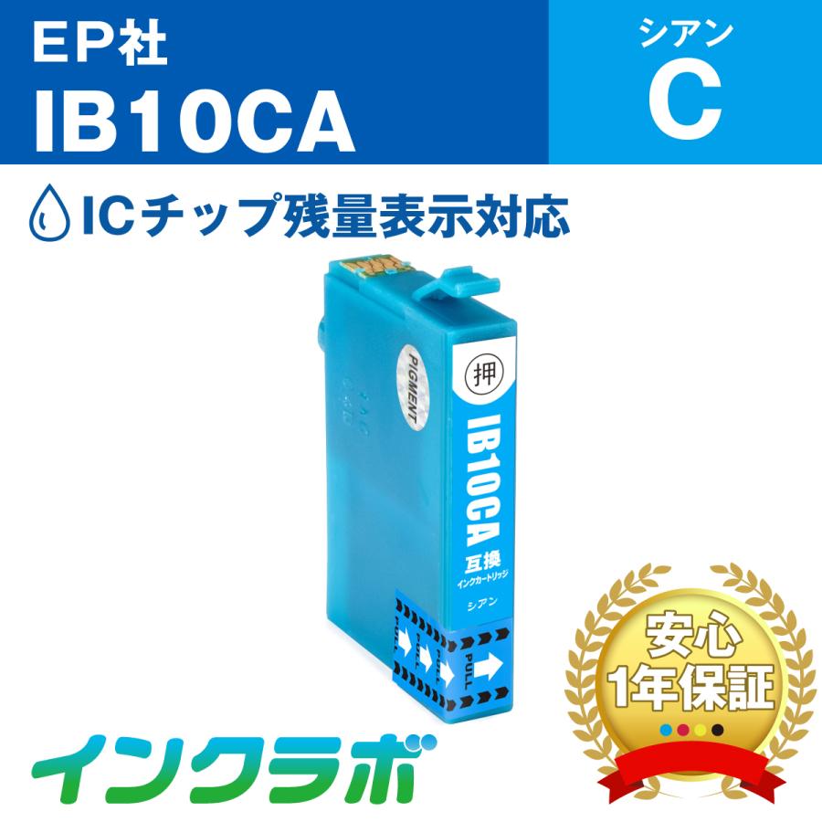IB10CA シアン EPSON エプソン 互換インクカートリッジ プリンターインク IB10 カードケース ICチップ・残量検知対応 | インクラボ