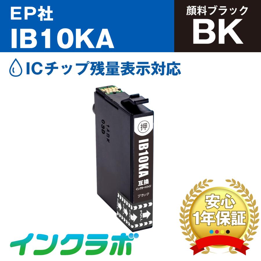 IB10KA 顔料ブラック EPSON エプソン 互換インクカートリッジ プリンターインク IB10 カードケース ICチップ・残量検知対応｜inklab