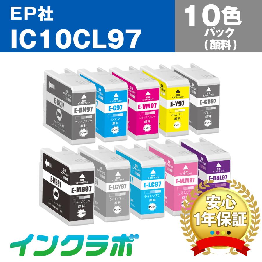 IC10CL97 10色パック大容量(顔料)×10セット EPSON エプソン 互換インクカートリッジ プリンターインク IC97  ICチップ・残量検知対応｜inklab