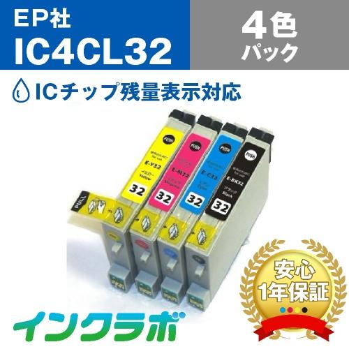 IC4CL32 4色パック×3セット EPSON エプソン 互換インクカートリッジ プリンターインク IC32 ヒマワリ ICチップ・残量検知対応｜inklab
