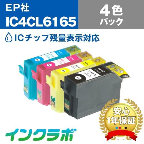 IC4CL6165 4色パック×10セット EPSON エプソン 互換インクカートリッジ プリンターインク IC6165 ペンと糸 ICチップ・残量検知対応