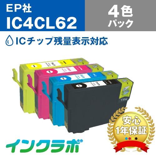 IC4CL62 4色パック×10セット EPSON エプソン 互換インクカートリッジ プリンターインク IC62 クリップ ICチップ・残量検知対応