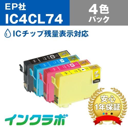 インクラボ IC4CL74 4色パック×3セット EPSON エプソン 互換インク