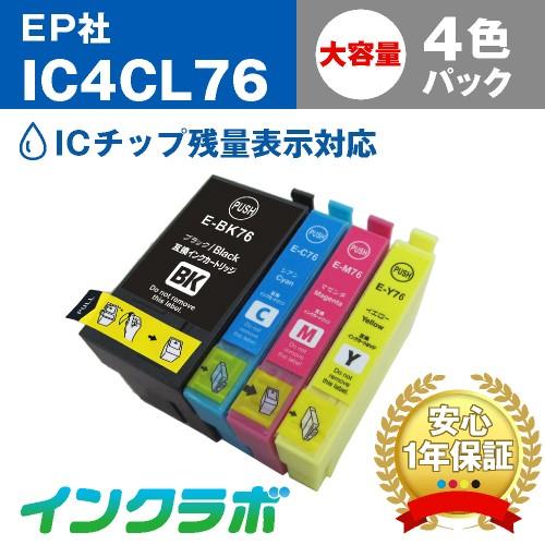 IC4CL76 4色パック大容量×10セット EPSON エプソン 互換インクカートリッジ プリンターインク IC76 地球儀 ICチップ・残量検知対応｜inklab