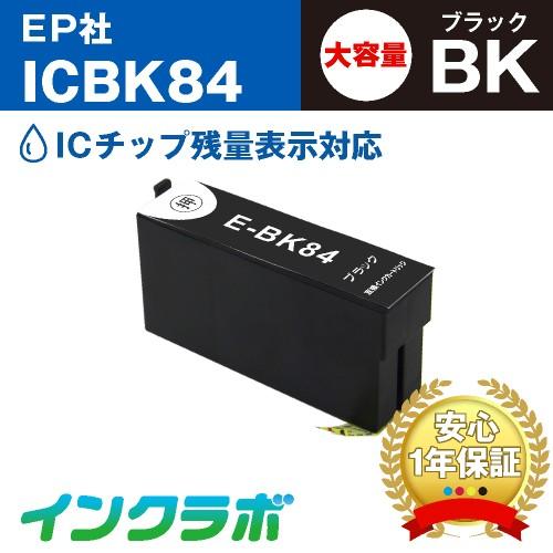 ICBK84 ブラック大容量 EPSON エプソン 互換インクカートリッジ プリンターインク IC84 虫めがね ICチップ・残量検知対応 | インクラボ