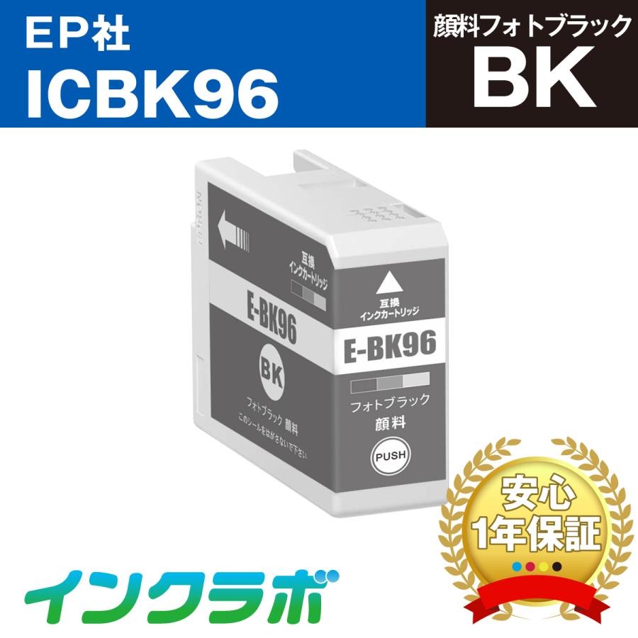 ICBK96 顔料フォトブラック×5本 EPSON エプソン 互換インクカートリッジ プリンターインク IC96 ICチップ・残量検知対応