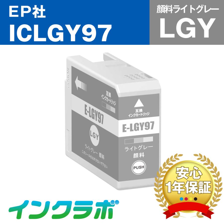 ICLGY97 顔料ライトグレー EPSON エプソン 互換インクカートリッジ プリンターインク IC97  ICチップ・残量検知対応｜inklab