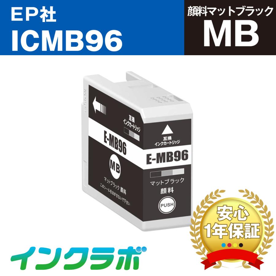 ICMB96 顔料マットブラック×5本 EPSON エプソン 互換インクカートリッジ プリンターインク IC96 ICチップ・残量検知対応
