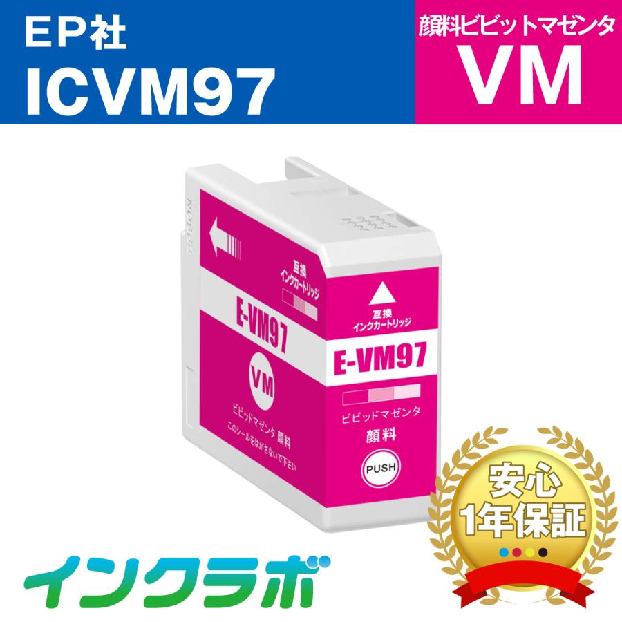 ICVM97 顔料ビビッドマゼンタ EPSON エプソン 互換インクカートリッジ プリンターインク IC97  ICチップ・残量検知対応｜inklab