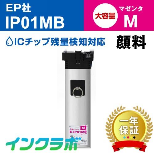 インクラボ IP01MB 顔料マゼンタ大容量 EPSON エプソン 互換インク