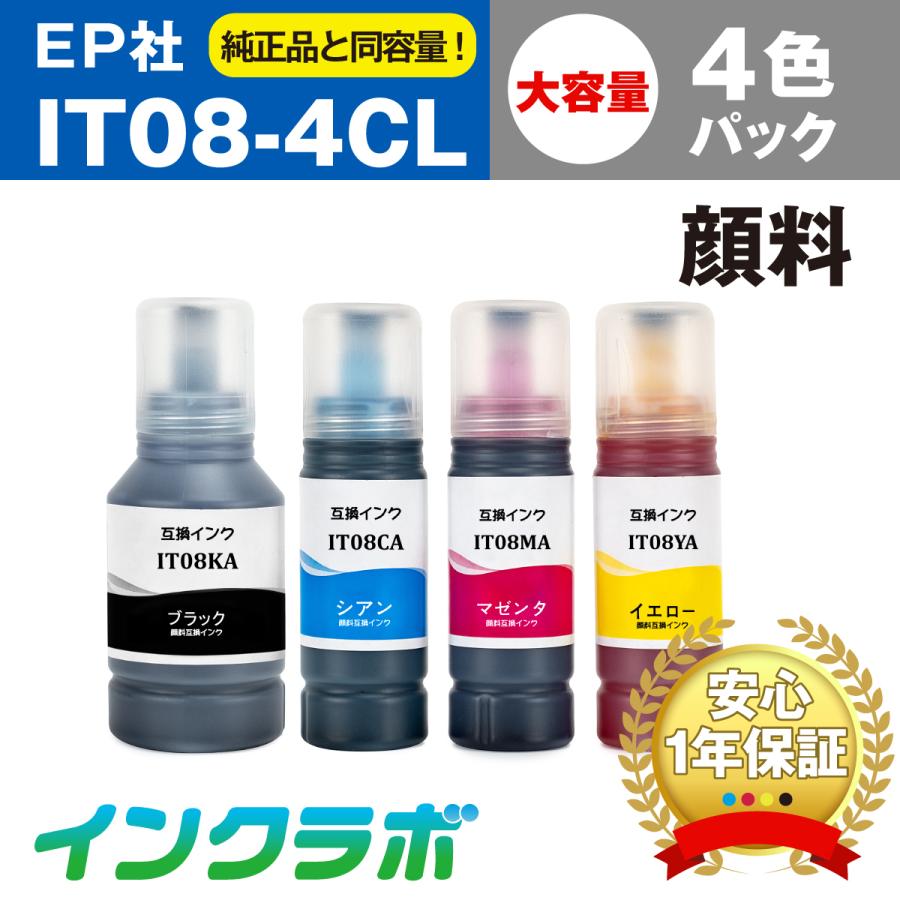 IT08-4CL 4色パック 顔料 EPSON エプソン エコタンク 互換インクボトル 割引も実施中 奉呈 鉛筆削り プリンターインク IT08