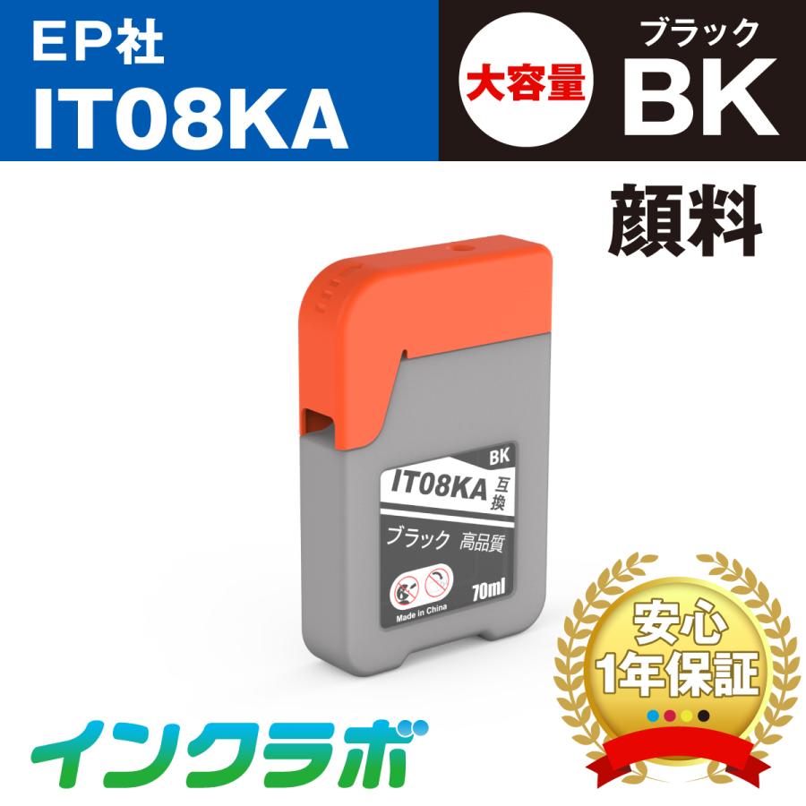 IT08KA 顔料ブラック EPSON エプソン 互換インクボトル プリンターインク IT08 鉛筆削り エコタンク | インクラボ