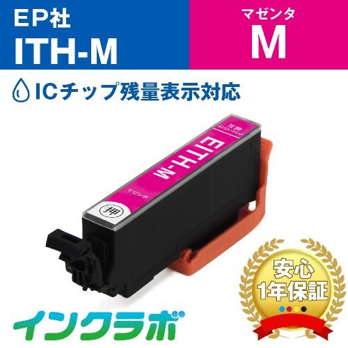ITH-M マゼンタ EPSON エプソン 互換インクカートリッジ プリンターインク ITH イチョウ ICチップ・残量検知対応｜inklab