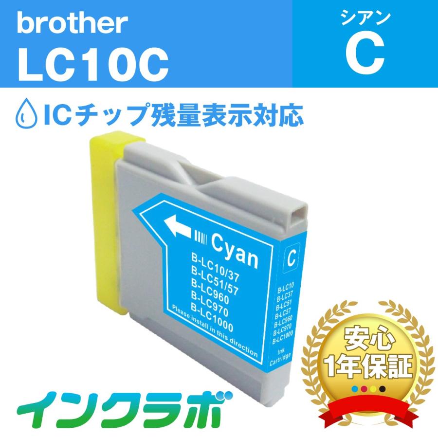 LC10C シアン Brother ブラザー 互換インクカートリッジ プリンターインク ICチップ・残量検知対応 | インクラボ