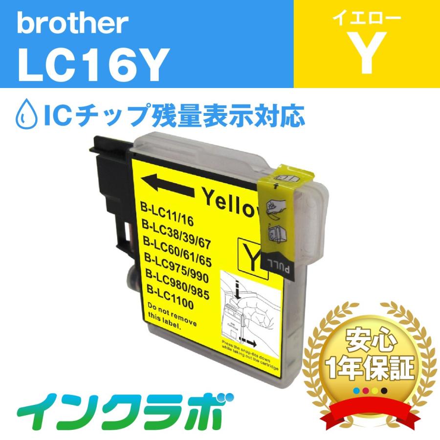 LC16Y イエロー Brother ブラザー 互換インクカートリッジ プリンターインク ICチップ・残量検知対応 | インクラボ