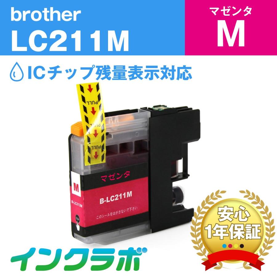 LC211M マゼンタ Brother ブラザー 互換インクカートリッジ プリンターインク ICチップ・残量検知対応 | インクラボ