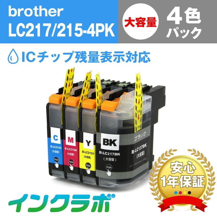 LC217/215-4PK 4色パック大容量 Brother ブラザー 互換インクカートリッジ プリンターインク ICチップ・残量検知対応｜inklab