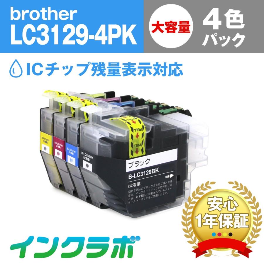 LC3129-4PK 4色パック大容量×10セット Brother ブラザー 互換インクカートリッジ プリンターインク ICチップ・残量検知対応