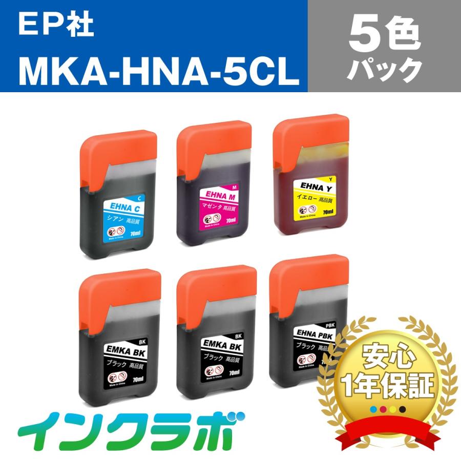 MKA-HNA-5CL 5色パック×5セット EPSON エプソン 互換インクボトル プリンターインク MKA HNA マラカス ハーモニカ エコタンク｜inklab