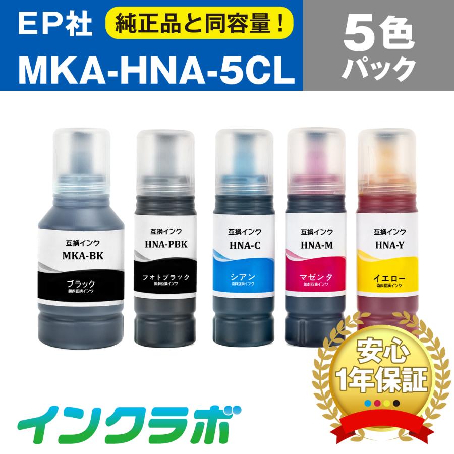 MKA-HNA-5CL 5色パック EPSON エプソン 互換インクボトル プリンターインク MKA HNA マラカス ハーモニカ エコタンク｜inklab