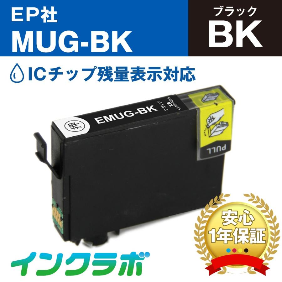 MUG-BK ブラック EPSON エプソン 互換インクカートリッジ プリンターインク MUG マグカップ ICチップ・残量検知対応｜inklab
