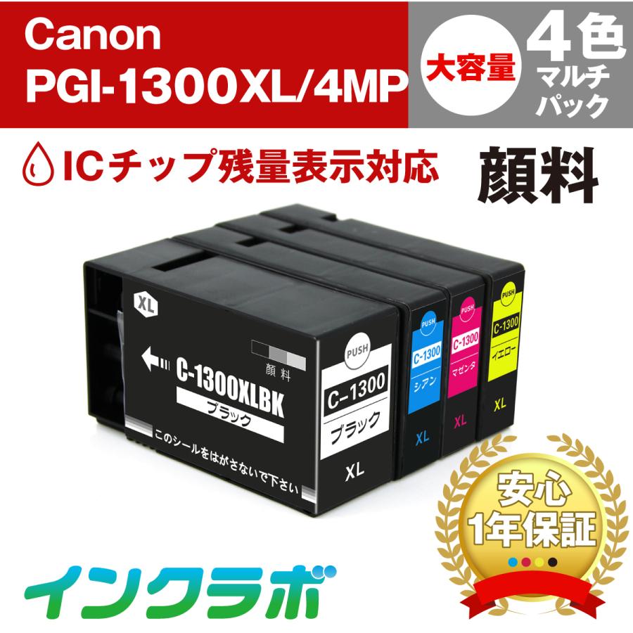 PGI-1300XL/4MP 4色マルチパック大容量(顔料)×10セット Canon キャノン 互換インクカートリッジ プリンターインク ICチップ・残量検知対応｜inklab