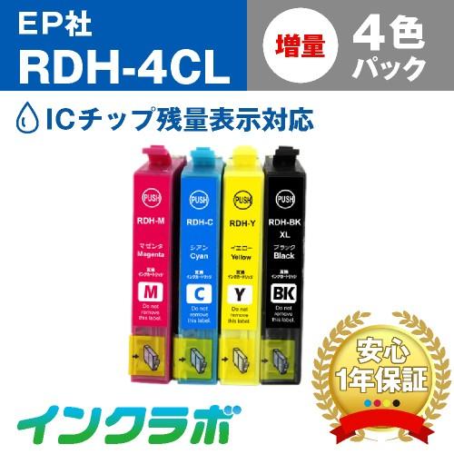 RDH-4CL 4色パック EPSON エプソン 互換インクカートリッジ プリンターインク RDH リコーダー ICチップ・残量検知対応｜inklab