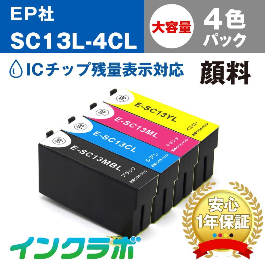 LCL-SC13 未開封 インクカートリッジ 4色 インクラボ SC13L-4CL (SC13MBL SC13CL SC13ML SC13YL) 4色パック大