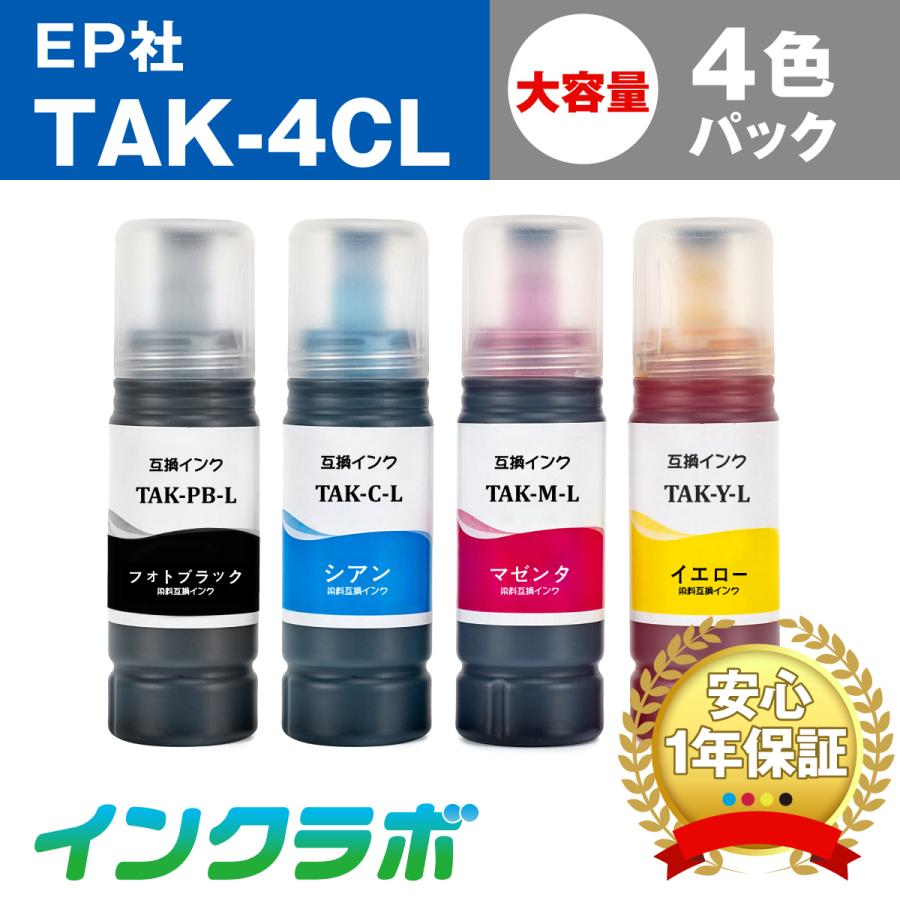 EPSON インクボトル タケトンボ 4色セット増量 インクラボ TAK-4CL 4色パック増量×5セット EPSON エプソン 互換インク