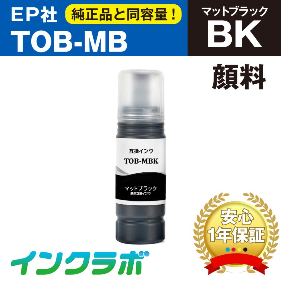 TOB-MB 顔料マットブラック EPSON エプソン 互換インクボトル プリンターインク TOB トビバコ エコタンク｜inklab