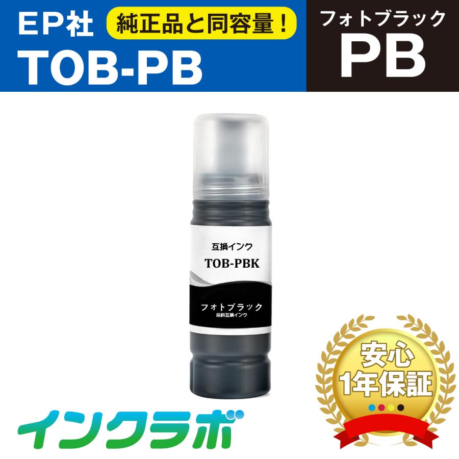 TOB-PB フォトブラック×10本 EPSON エプソン 互換インクボトル プリンターインク TOB トビバコ エコタンク