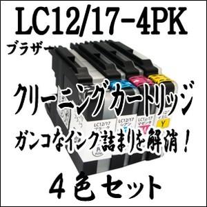 Brother ブラザー 専用　LC12-4PK LC17-4PK 【4色セット】プリンター目詰まり 解消 クリーニング カートリッジ LC12 LC17 4PK 洗浄液 激安｜inklala