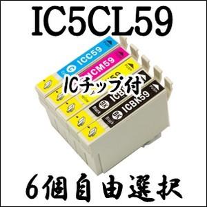 【6個自由選択】 IC5CL59 EPSON エプソン ICBK59 ICC59 ICM59 ICY59 互換 インクカートリッジ IC59 純正同様 PX-1001 PX-1004 PX-1004C6 PX-1004C9 用｜inklala