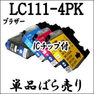  LC111BK LC111C LC111M LC111Y Brother ブラザー 互換 インクカートリッジ LC111-4PK 用 純正同様 プリンタインク