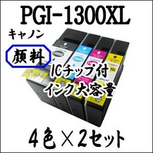 【4色×2セット計8本】 PGI-1300XL 純正品同様大容量全色顔料系インク CANON キャノン 互換インク PGI-1300 PGI1300 MAXIFY MB2730 MB2330 MB2130 MB2030｜inklala
