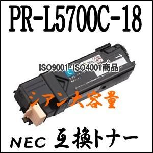 【単品売り】　PR-L5700C-18 (PR-L5700C-13の増量版) シアン 大容量 NEC エヌイーシー用 互換トナーカートリッジ PRL5700C18｜inklala