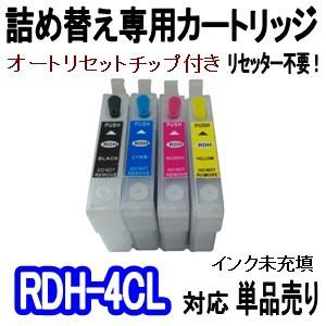 エプソン EPSON RDH RDH-4CL リコーダー インク 詰め替え専用カートリッジ (自動リセットチップ付き/インク未充填） 単品売り BK/C/M/Y 4色用｜inklala