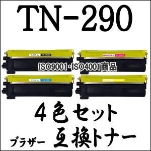 【4色セット】TN-290  Brother ブラザー用 互換トナー TN290 TN-290BK TN-290C TN-290M TN-290Y JUSTIO MFC-9120CN　DCP-9010CN　HL-3040CN｜inklala