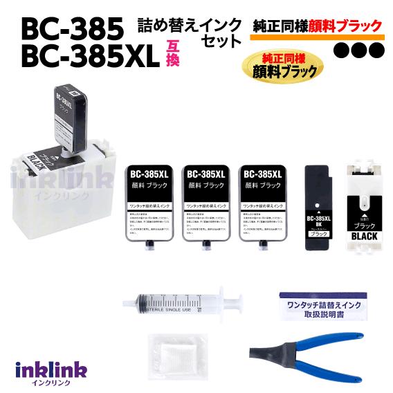 ヤマトじゃぱんキヤノン FINE BC-385XL ・386XL PIXUS キャノン BC-385XL BC-386XL ワンタッチ 詰め替えインク