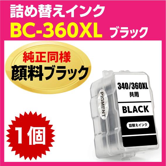 PIXUS キャノン BC-360XL〔大容量 ブラック 黒 純正同様 顔料