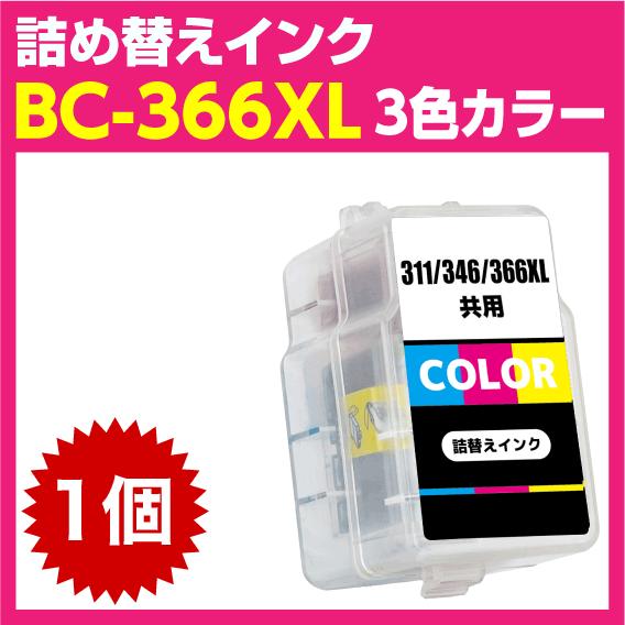 新品・未開封品　キャノン366 Color (XL) インク3個セット PIXUS キャノン BC-366XL〔大容量 3色カラー〕詰め替えインク BC-366の