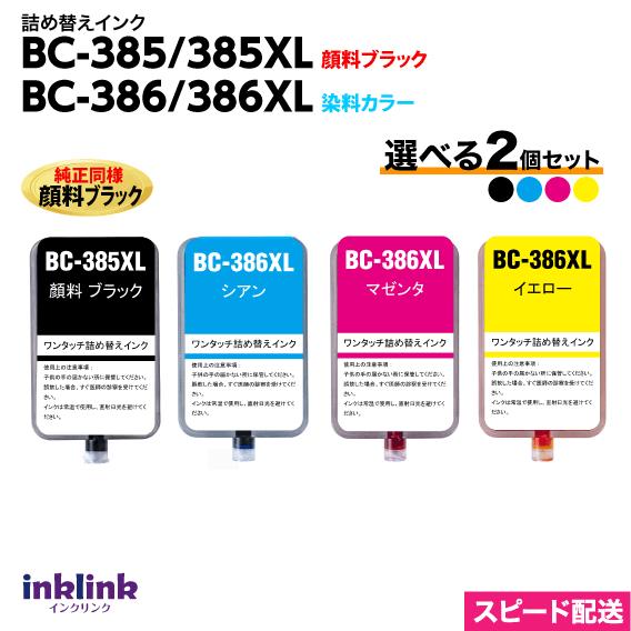 PIXUS キャノン BC-385 BC-385XL BK 顔料ブラック とBC-386 BC
