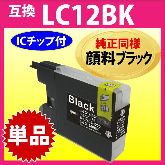 ブラザー工業 ブラザー LC12BK〔純正同様 顔料ブラック〕単色 互換インクカートリッジ : インクリンク - 通販 - Yahoo!ショッピング ブラザー工業 ブラザー LC12BK〔純正同様 顔料ブラック〕単色 互換インクカートリッジ : インクリンク - 通販 - Yahoo!ショッピング