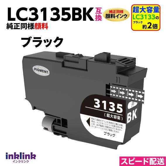 プリビオ LC3135BK ブラック LC3133BKの約2倍 超 大容量 純正同様 顔料 