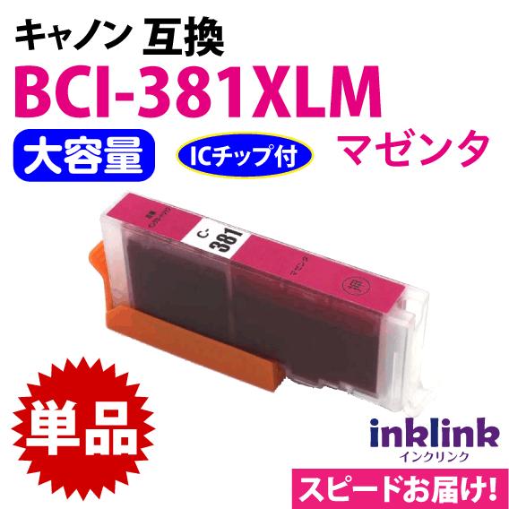 PIXUS BCI-381XLM マゼンタ 単品 キヤノン プリンターインク Canon